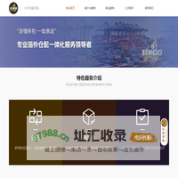 欧洲海外仓-欧洲转运-欧洲仓储-德国仓储-德国海外仓-欧洲GO海外仓