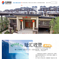 东海集团