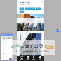 成都临居集成房屋有限公司