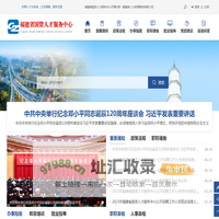 福建省国资人才服务中心 - 福建国资人才服务中心