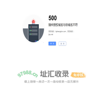 插件授权域名与您域名不符