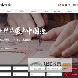 古木清园红木家具_九龙堂_专业定制小叶紫檀、大红酸枝、紫光檀古典家具