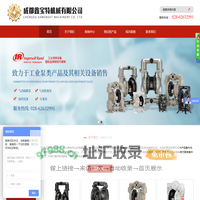 成都鑫宝特机械有限公司