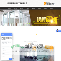 沈阳镁利隔墙装饰工程有限公司