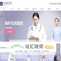 日本体检-出国体检-出国看病-日本看病-翎慧健康-日本体检-出国体检-出国看病-日本看病-翎慧健康
