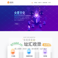 火星文化 - 数据驱动的短视频内容产业链服务商