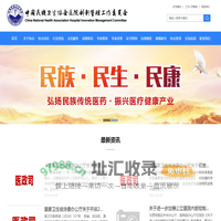 健康创新--中国民族卫生协会医院创新管理工作委员会