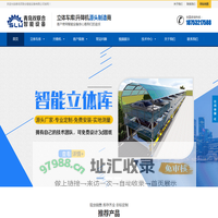 立体车库,立体机械停车位,机械车位租赁,回收二手机械车位-青岛双联合智能设备有限公司