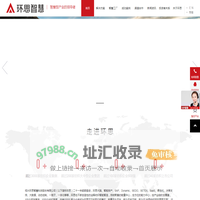 【环思智慧科技】纺织服装行业智能制造领导者-纺织ERP生产管理软件 印染服装ERP管理软件