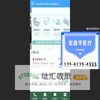 铅门_铅板厂家_铅玻璃_气密门厂家_衰变池_山东宏鑫宇射线防护工程有限公司 - 铅门_铅板厂家_铅玻璃_气密门厂家_衰变池_山东宏鑫宇射线防护工程有限公司
