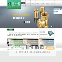 黄铜阀门-铜球阀-铜闸阀-温控阀-减压阀 - 浙江顺水阀门有限公司