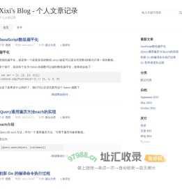 Xixis Blog - 个人文章记录
