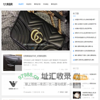 七七奢品网_高端奢侈品的独家评测_维护保养_购物攻略