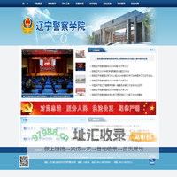 辽宁警察学院