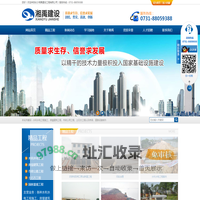长沙湘禹建设工程有限公司