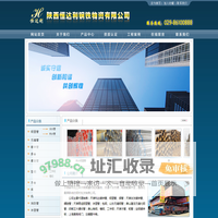 欢迎光临 陕西恒达利钢铁物资有限公司