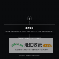 星语家园