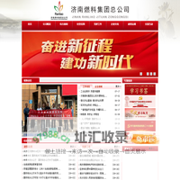 济南燃料集团总公司