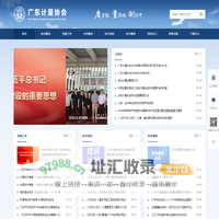 广东计量协会