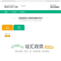 黄金回收,回收黄金,奢侈品回收【黄金回收今日报价】