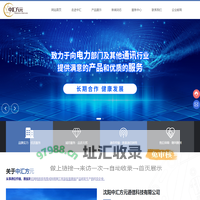 沈阳中汇方元通信科技有限公司-核心网,无线,承载,,固网终端,WiMAX,ZXPOS网规网优,RFID,运营支撑,多媒体,监控,ICT,通信传输,数据通信网络,组网工程