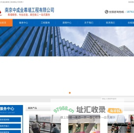 南京中成业幕墙工程有限公司电话18761865010