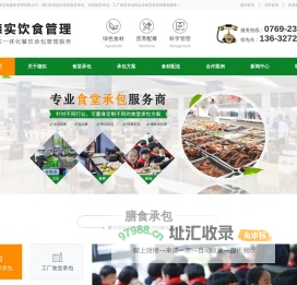东莞食堂承包-东莞饭堂承包-东莞膳食公司-深圳食堂承包-东莞膳食托管-东莞膳食管理-东莞团餐配送-东莞市德实饮食管理服务有限公司