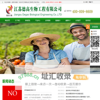 江苏德高生物工程有限公司 - 江苏德高生物工程有限公司
