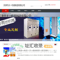 天津市大一机箱制造有限公司