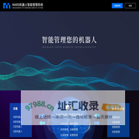 MARS机器人智能管理系统