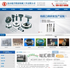 电主轴-钨钢刀具-钻石刀具-分割器-振动盘_昆山旭升玉山精密工具有限公司