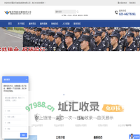 重庆保安「国有单位」综合安保服务-巴南保安服务公司