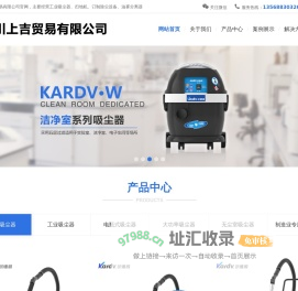 工业吸尘器丨工厂专用吸尘器丨制造业专用吸尘器丨四川吸尘器丨湖北吸尘器四川上吉贸易有限公司