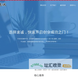 新疆速诚