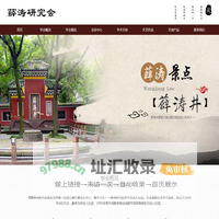 成都薛涛研究会【官网】