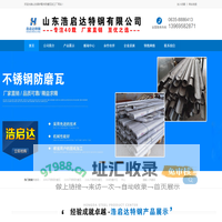 防磨护瓦,防磨瓦,309S不锈钢防磨瓦,310S不锈钢防磨瓦,316L不锈钢防磨瓦,304防磨护瓦-山东浩启达金属材料有限公司