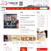 广东省酒类行业协会