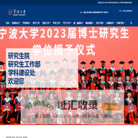 宁波大学研究生院/研究生工作部/学科建设处