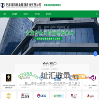 宁波安全咨询公司,安全技术,安全信息化,安全托管-宁波佳冠安全管理咨询有限公司