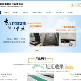 液压井盖,液压盖板,液压地板门-杭州幽若科技有限公司