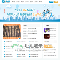 CN职场指南网：专业的职场指南网站！