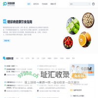 深度健康 - 权威的健康知识科普平台