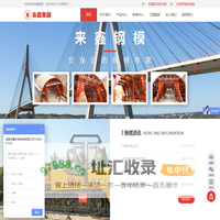 成都来鑫机械制造有限公司-四川钢模板厂-异型钢模_桥梁圆柱钢模生产厂家