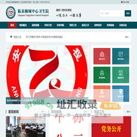 临泉县鲖城镇中心卫生院