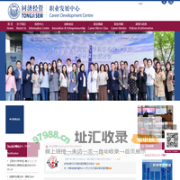 职业发展中心