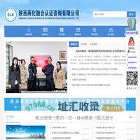 陕西两化融合认证咨询有限公司_西安两化融合_两化融合培训_陕西两化_高企认定_iso9001_陕西信息化