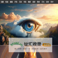 【悟道】炼就慧眼，趋吉避险！睁开慧眼，灵魂加冕！开启慧眼，明灯万盏！发掘慧眼，明辨冷暖！召唤慧眼，修来圆满！打开慧眼，峰回路转！儒释道思想研习营，武当了然堂觉醒训练营，武当阿诺慧眼训练营.