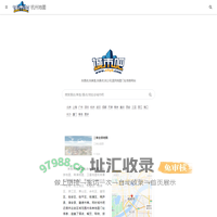 杭州地图,杭州电子地图,杭州高清地图,杭州卫星地图(2024年10月新版)-找酒店,找美食,找景点,找公司,国民地图门址信息网站！