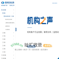 机构客户部 · 机构之声