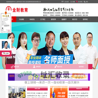 宜宾金财教育信息咨询有限公司